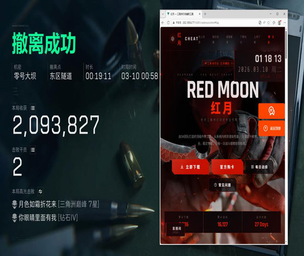 忘忧三角洲辅助透视自瞄效果